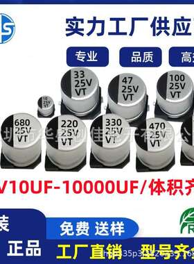 贴片铝电解电容25V100UF 470UF 25V330UF 220UF 25V680UF 1000UF