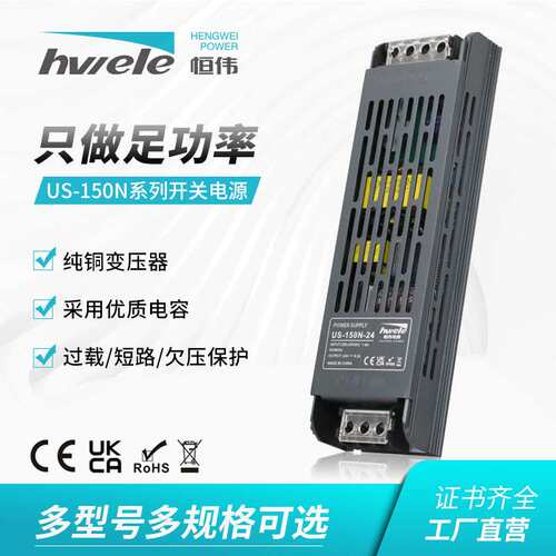 恒伟开关电源US-150N黑金刚长条变压器恒压驱动器直流稳压灯带12V