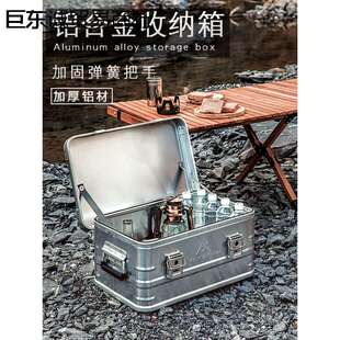 铝合金收纳箱户外折叠开口销日式收纳箱储物箱大号露营铝箱