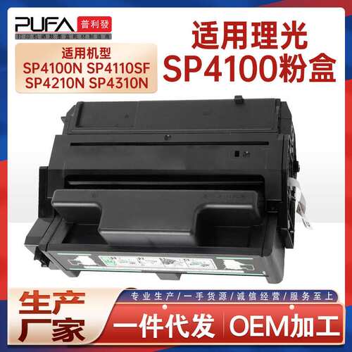 适用402809理光SP4100硒鼓SP4110N墨粉匣SP4210 4310N墨盒P7031n