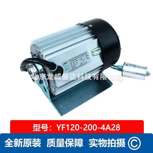 江苏曼淇威 YF120-200-4A28 单相电容运转异步电动机  220V 200W