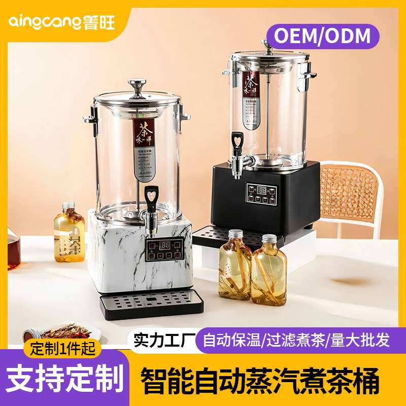 定 制泡茶桶商用 喷淋蒸茶桶电热开水烧水桶自动保温煮茶器大容量