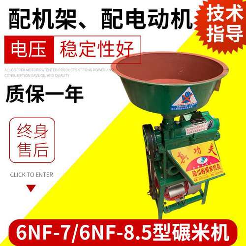 6NF-7型碾米机配机架配电动机6NF-8.5型剥谷机小型杂粮脱皮碾米机