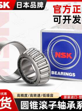 进口NSK SKF轴承 32321 32322 32324 32326 32328 32330 J2