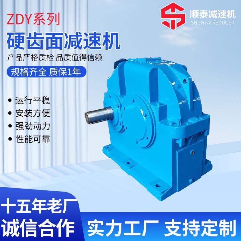 ZDY系列硬齿面减速机变速机 微型减速器定 制工业硬齿面减速机