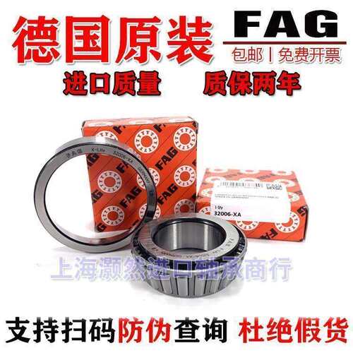 进口FAG 30222 30224 30226 30228 30230 30232 A/X 圆锥滚子轴承