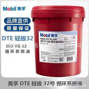美孚DTE轻级32号中级46号中重级68重级100循环系统油专用涡轮机油