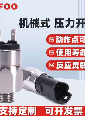 力夫LF708 润滑泵压力开关 油压液压机高压刹车机械压力开关