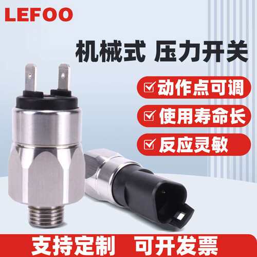 力夫LF708 润滑泵压力开关 油压液压机高压刹车机械压力开关