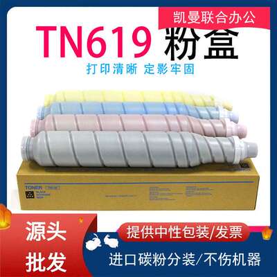 适用柯美TN619粉盒 C1060 1070 2060 2070 3080墨粉硒鼓墨盒碳粉