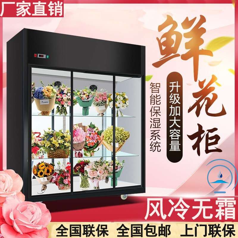 鲜花保鲜柜花店立式冷藏展示柜鲜花冰箱鲜花玻璃门冰柜风直冷商用