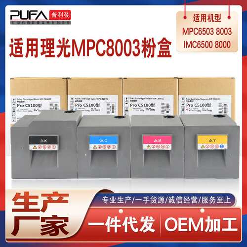 适用理光mp c8003C粉盒C6503数码复合机墨粉IM C6500 C8000碳粉