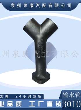 重庆配件 3010121输水管接头  K19 现货直销