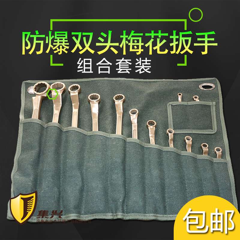 防爆成套双头梅花组合套装防爆双梅铜扳手防爆扳手铝青铜6-13件套