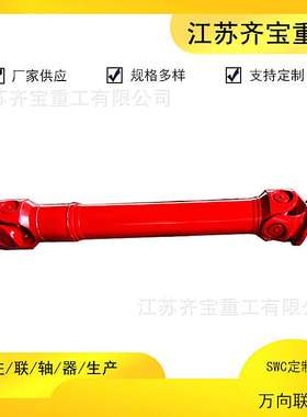 swc万向联轴器 型号多样万向轴颜色可选