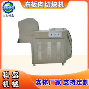 冻奶酪切块设备 冻牛肉切块机器 全自动冻肉冻盘切块机厂家