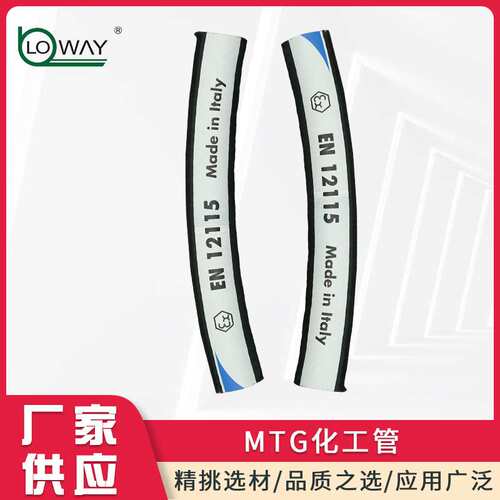 意大利MTG CHEM WAY化学管EN12115标准浆料软管道水管软管防爆管