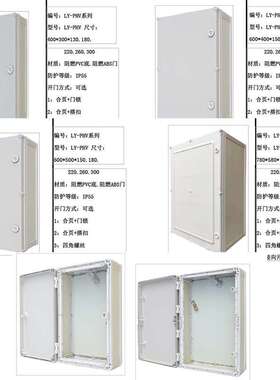 监控电源检修箱 塑料配电箱 PVC防水箱LY-PHV-605030 600*500*300