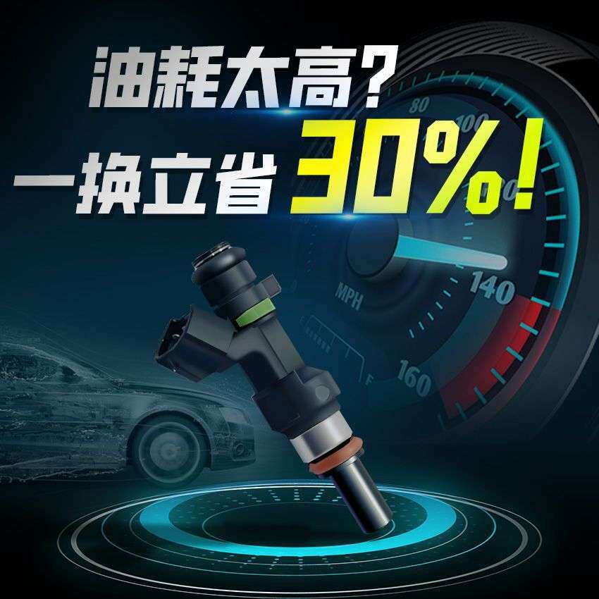 适用苯田系列汽车发动机改装提升动力降低油耗省油升级制作喷油嘴