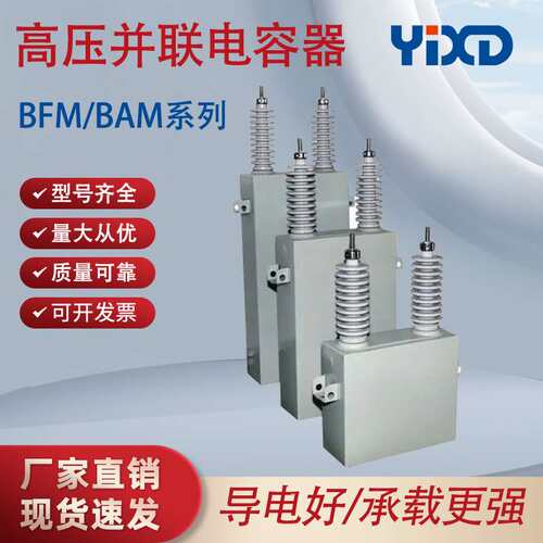 高压并联电容器 BFM11-5-3W BFM6.6-10-3W 3.3-10-3W 11-10-3W