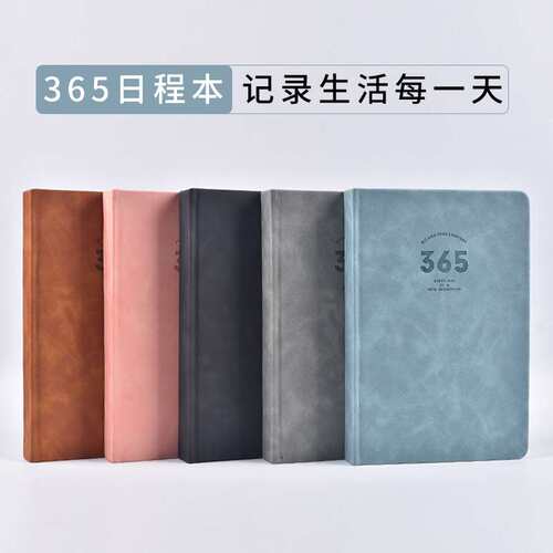 A5日程本计划本365天时间管理计划本学习自律打卡工作规划笔记本