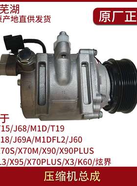 适用捷途系列压缩机总成X70/X70S/X90/X90PLUS/X95炫界原厂压缩机
