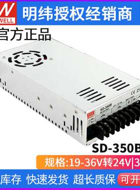 SD-350B-24明纬24V转24V直流14.6A开关电源350W 19V~36V DC-DC