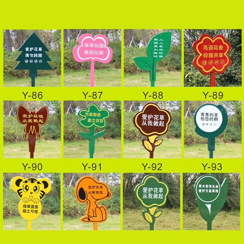 VLEN BYjq-142 花草指示牌 爱护花草标识牌 公园草坪草地警示牌