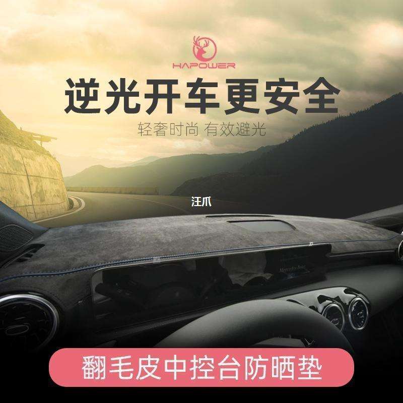 专车垫避光仪表遮光麂皮台内饰汽车隔热垫皮革防滑防晒绒制中控D