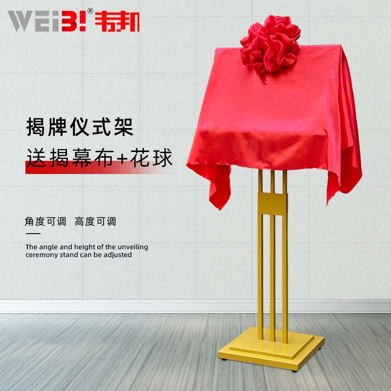金属揭牌架立式揭牌仪式架开业活动揭幕牌广告牌展示牌匾架子支架