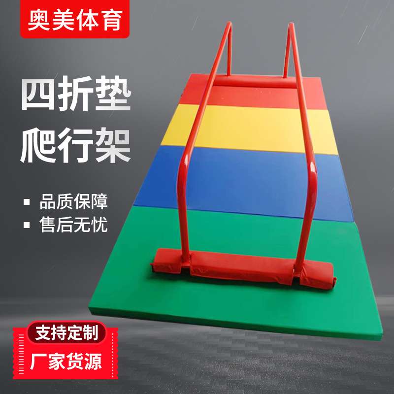 儿童室内体适能爬行架 少儿小双杠四折垫组合式感统教具爬行架