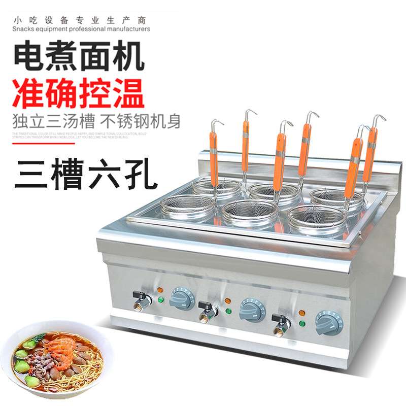 杰亿台式煮面炉电煮面机3格六孔煮粉炉商用煮面锅汤粉捞面炉FY-6M
