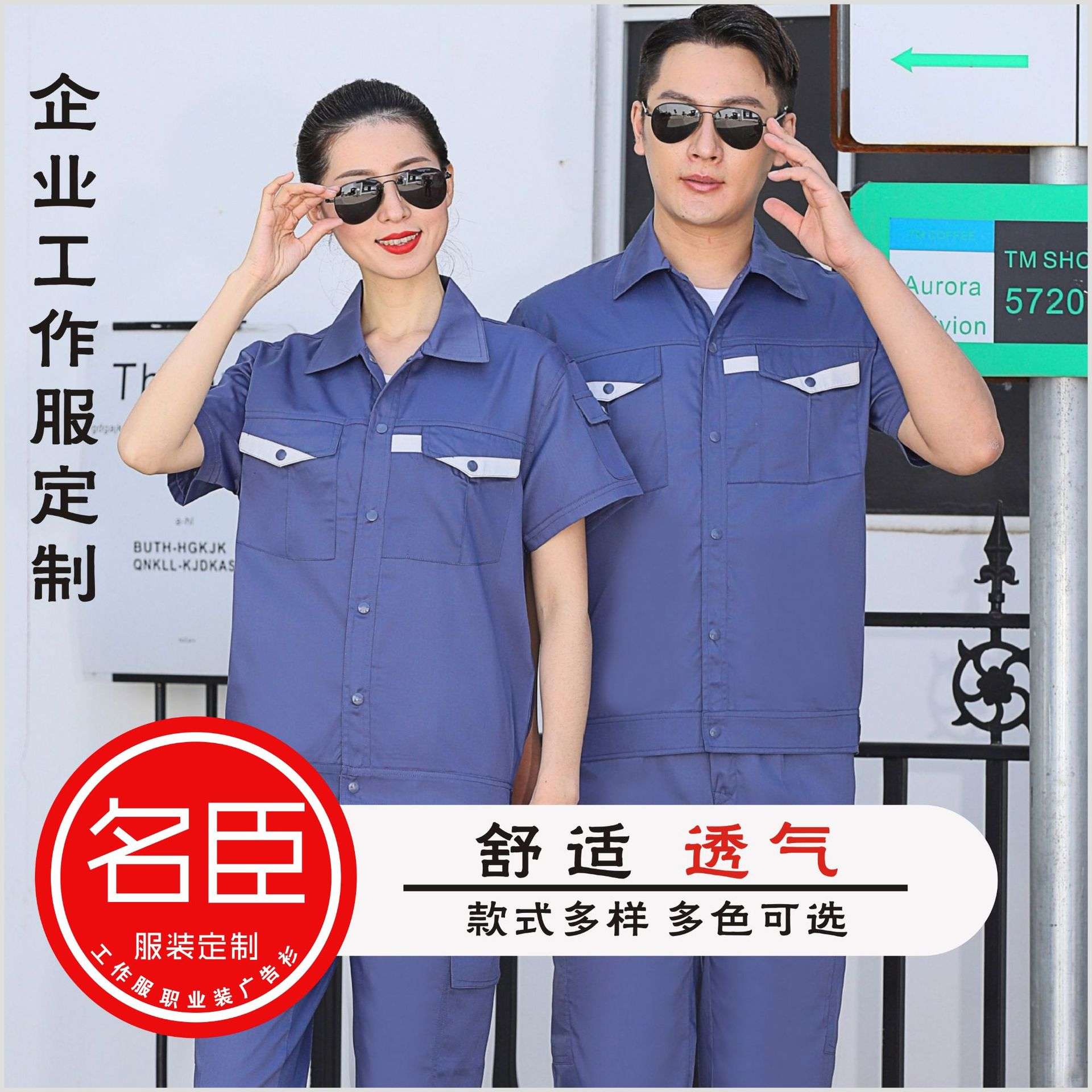 夏季短袖工作服劳保服机修服工程服后勤服可印LOGO和刺绣耐穿耐磨
