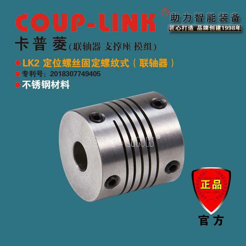 COUP-LINK 弹性联轴器 SLK2 定位螺纹式 不锈钢联轴器 厂家,玩具/童车/益智/积木/模型,遥控车升级件/零配件,淘宝优惠券,粉丝福利购,淘宝优惠卷