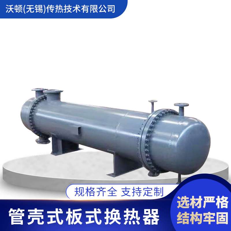 管壳式换热器高压冷凝器不锈钢热交换器耐腐高温传热管壳式换热器