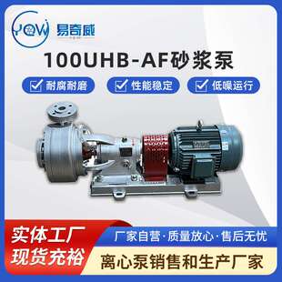 100UHB 化工打料泵脱硫塔循环泵工程塑料泵 AF耐腐耐磨砂浆泵卧式