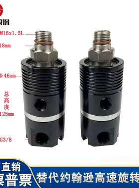 替代约翰逊GFLA高速主轴加工中心出水高速旋转接头允许干式运行