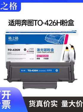 格之格适用奔图TO-426H粉盒P3306DN P3016D M7112DN M7115DN硒鼓