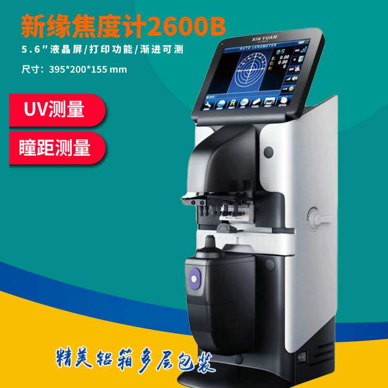 电脑焦度计 新缘JD-2600B眼镜太阳镜电脑自动查片仪 PDUV测量打印