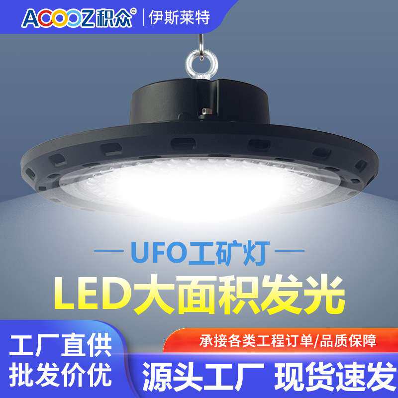 大功率UFO飞碟灯工厂车间库房工业照明吊灯LED防水工矿灯