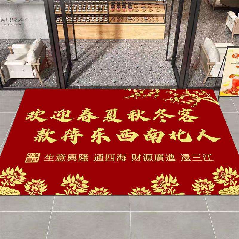 商店铺进门地垫办公室饭店开业装饰布置地毯书房暴富喜庆迎宾垫子