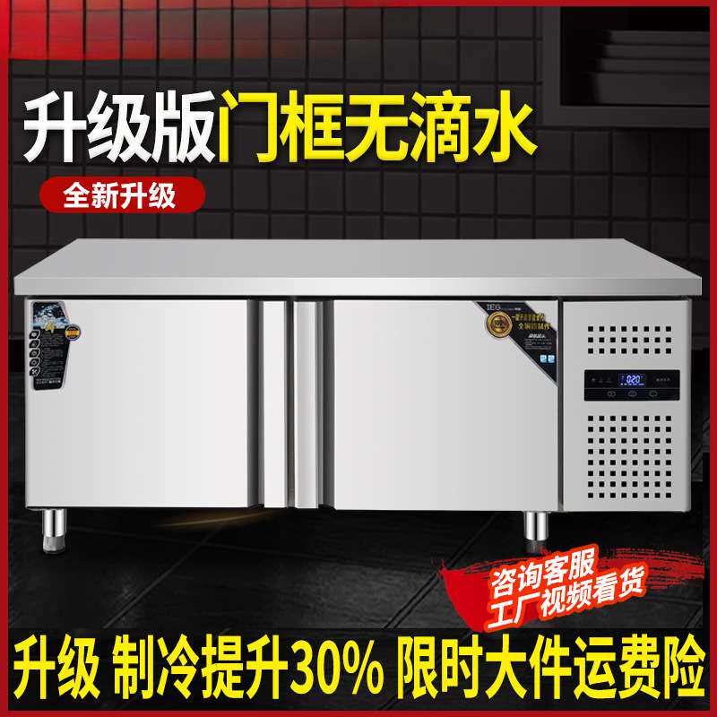 冷藏工作台商用不锈钢保鲜冷冻双温操作台案板冰箱平冷工作台冰柜