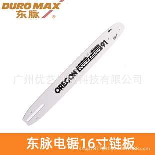 东脉16寸10寸14寸导板手持电链锯导板配件电锯链条