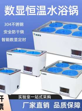 实验室水浴锅自控防干烧带定时HH-12468孔数显恒温可调温电加热