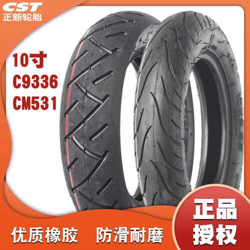 正新CST电动滑板车10寸轮胎10*2.50 10*2.25耐磨加厚胎