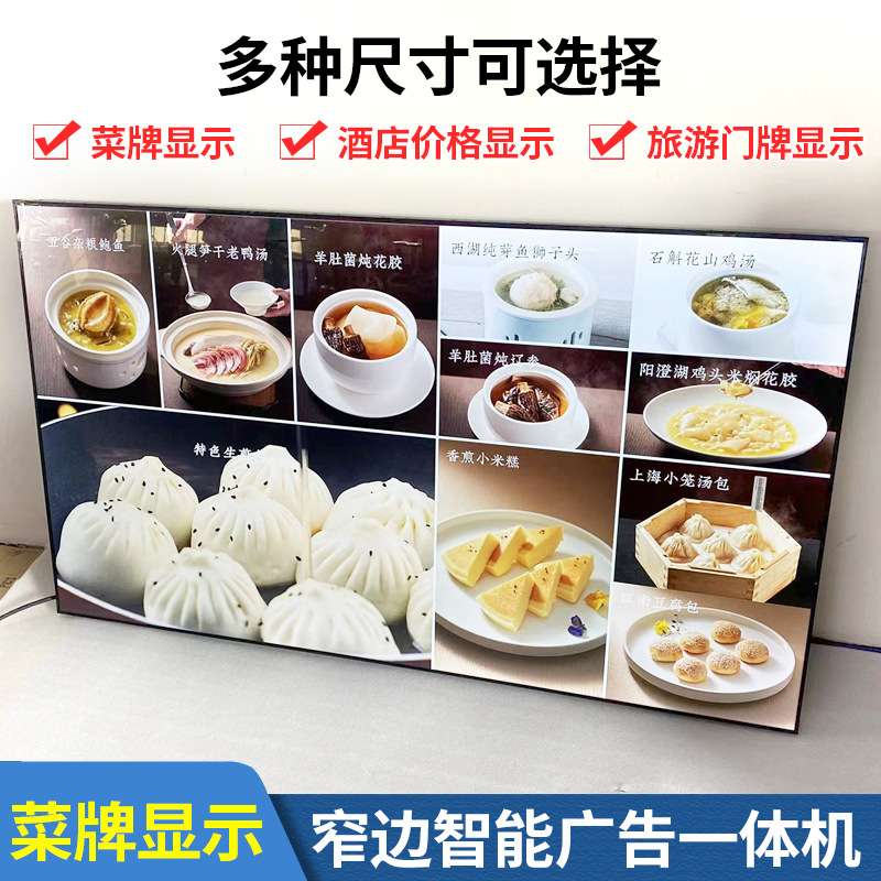窄边无边框广告屏横竖屏电子招牌商场智慧餐厅显示屏壁挂 广告机