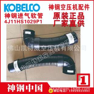 4J11HS1029P1 P-FB11-660 P-FB11-702 P-FB11-703神钢进气软管