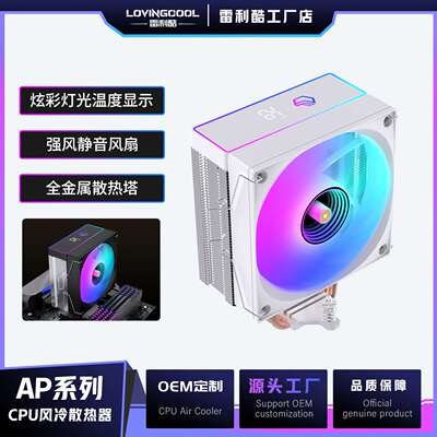 LOVINGCOOL六铜管cpu散热器ARGB12cm4热管散热器AMD风冷散热器