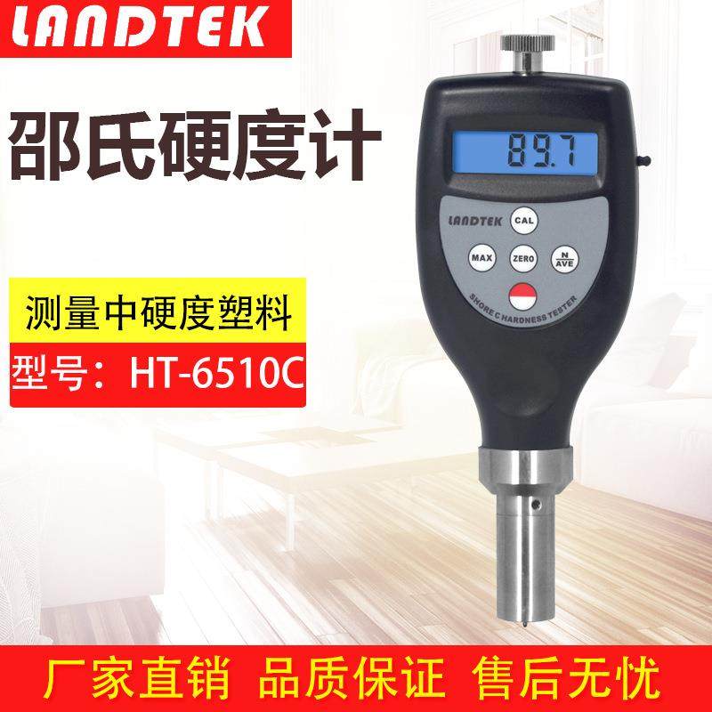兰泰 数显塑料硬度计数显橡胶硬度计HT6510C数显邵氏硬度计