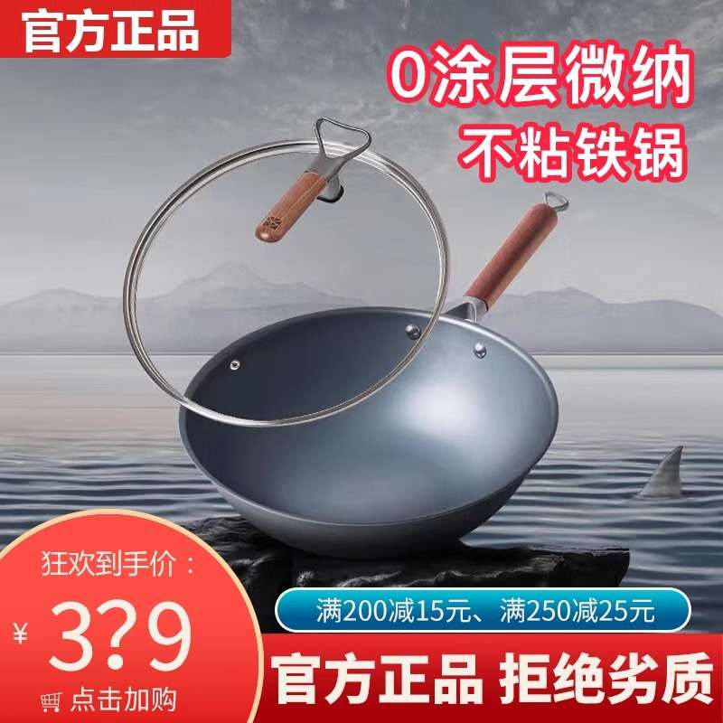 三禾微纳不沾轻铁锅双层复合材质纯木质手柄TC30T4、TC32T4